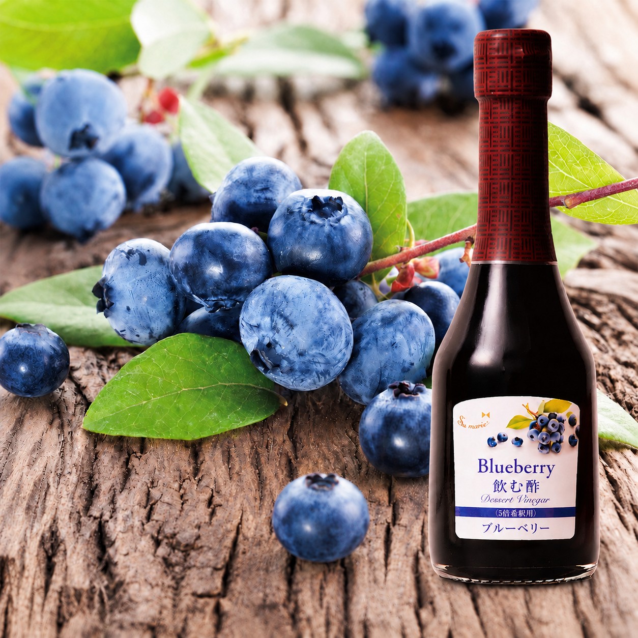 飲む酢・デザートビネガー・ブルーベリー