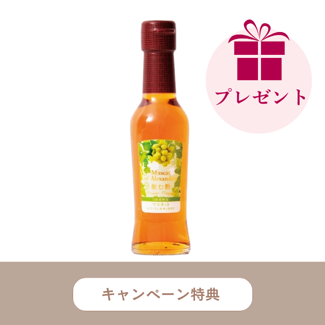 プレゼント用マスカット 150ml