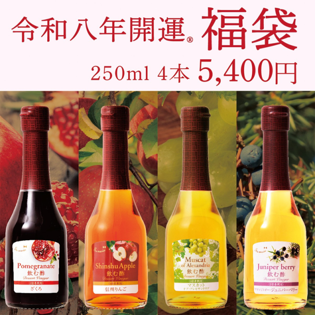 飲む酢 福袋≪ざくろ≫