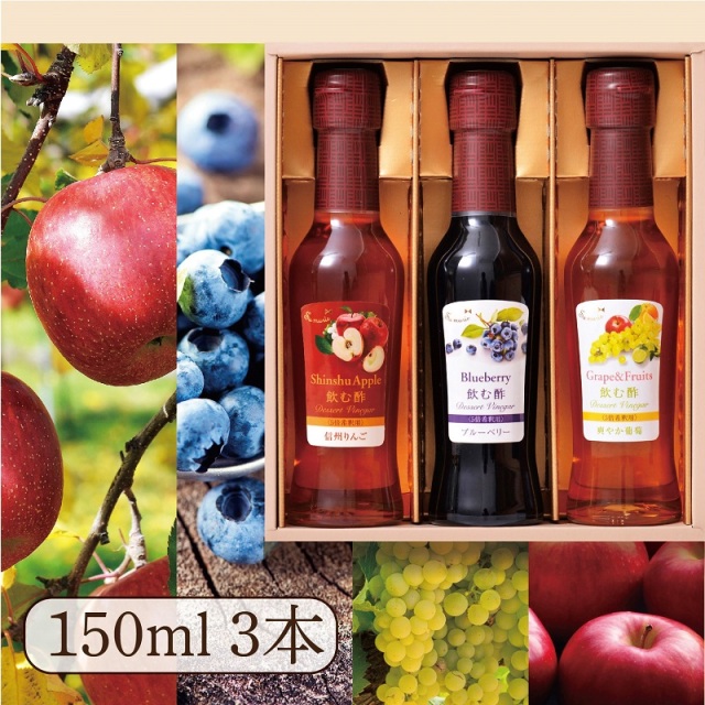 Su飲む酢・デザートビネガー 150ml×3本ギフト