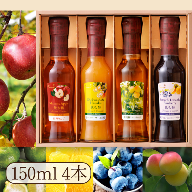 Su飲む酢・デザートビネガー 150ml×4本ギフト夏