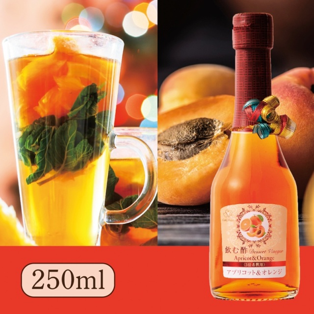 Su飲む酢・デザートビネガー・アプリコット&オレンジ(250ml)