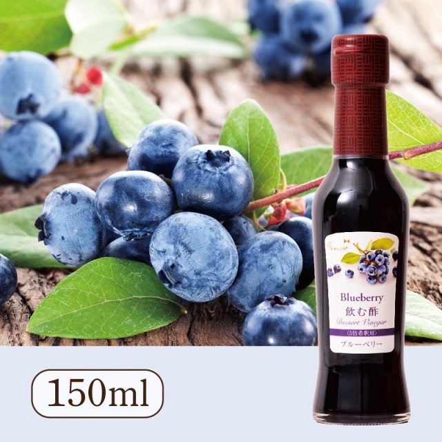 Su飲む酢・デザートビネガー・ブルーベリー(150ml)