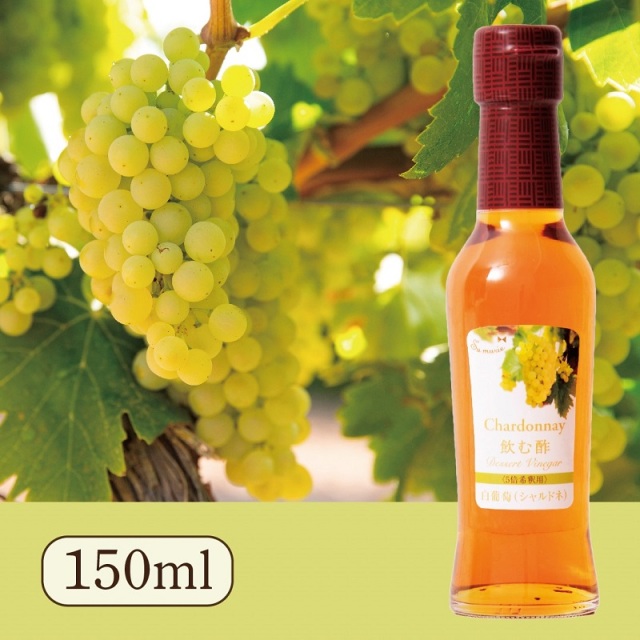 Su飲む酢・デザートビネガー・白葡萄(シャルドネ)(150ml)
