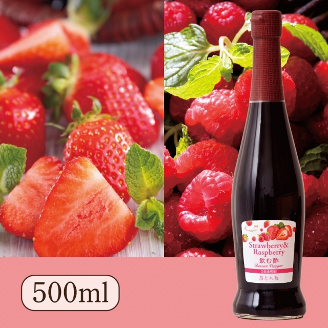 Su飲む酢・デザートビネガー・苺と木苺(500ml)
