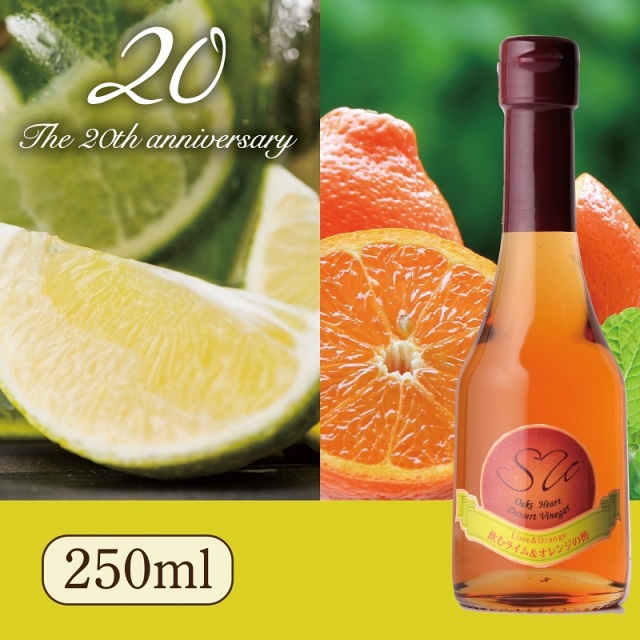飲むライム&オレンジの酢（250ml）