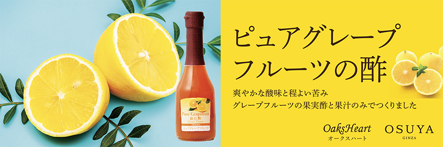 グレープフルーツの爽やかな酸味と程よい苦み