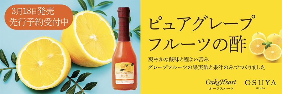 グレープフルーツの爽やかな酸味と程よい苦み